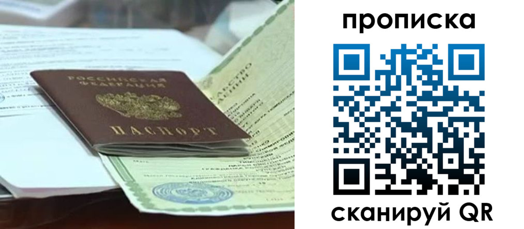 прописка ребенка в Моздоке