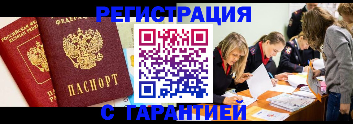 временная регистрация в Моздоке