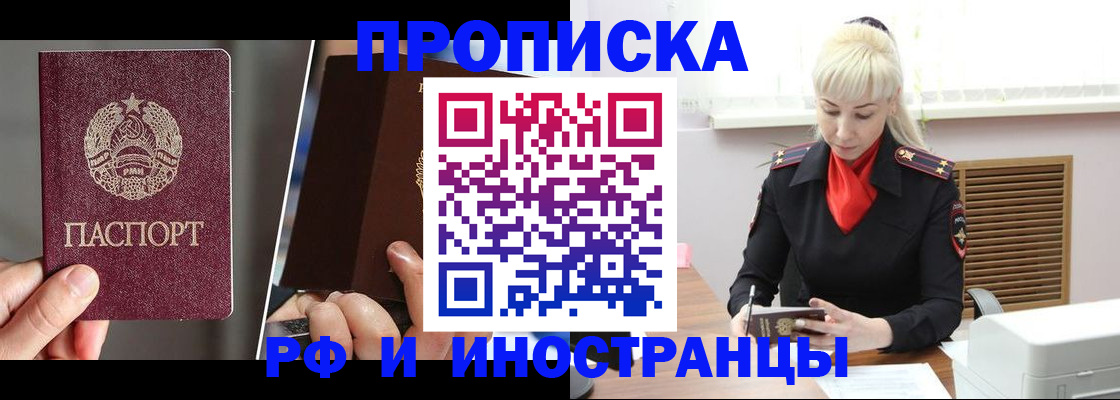 временная регистрация в Моздоке