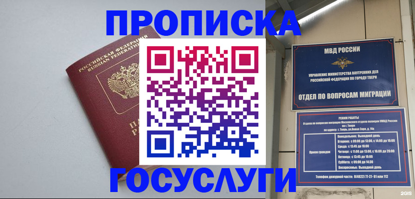 временная регистрация надежно в Моздоке